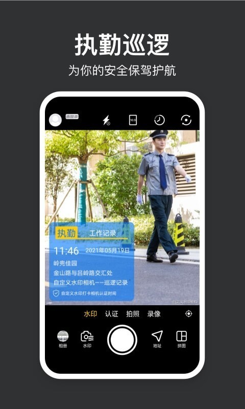 自定义水印相机app