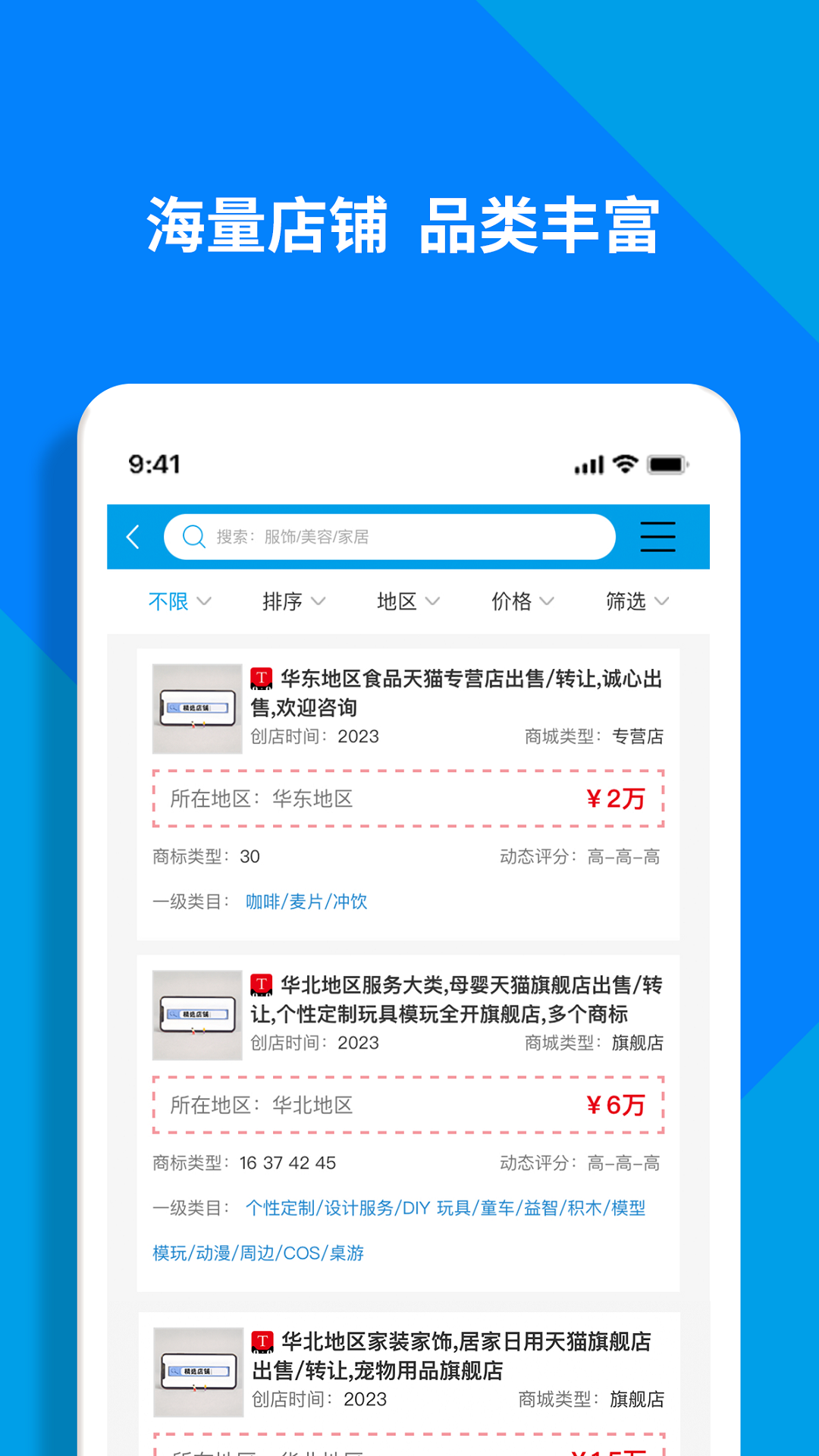 淘铺王网店转让app