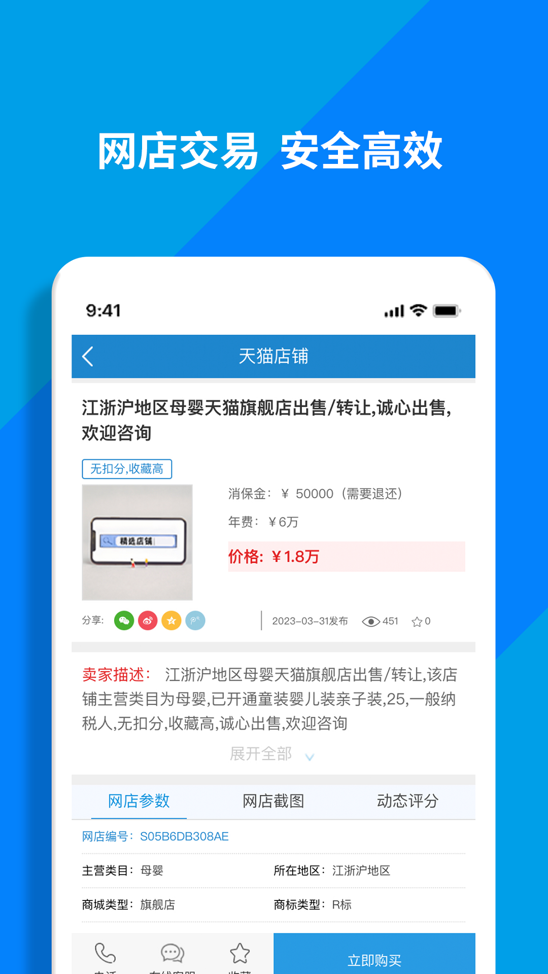 淘铺王网店转让app