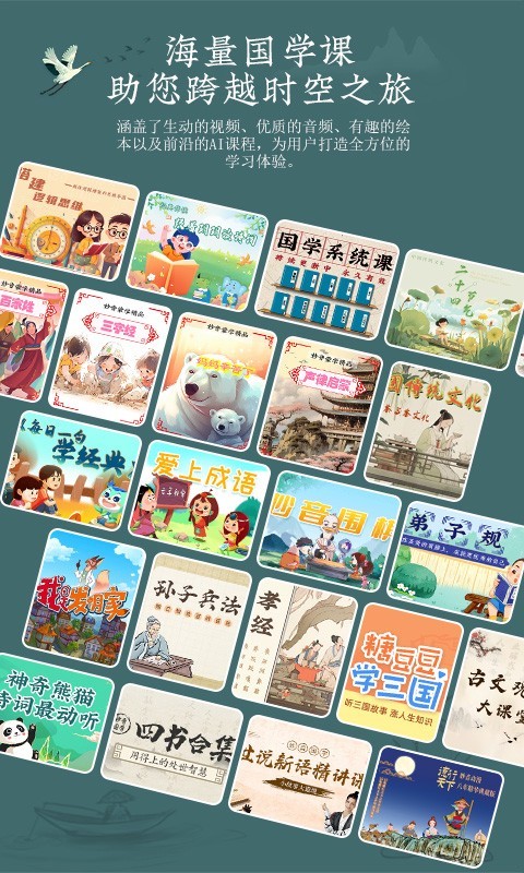 妙音国学app