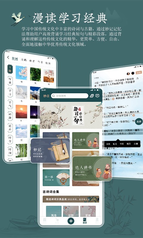 妙音国学app