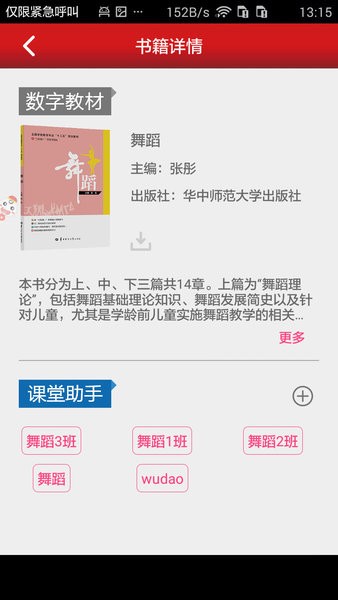 新思课堂app