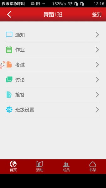 新思课堂app