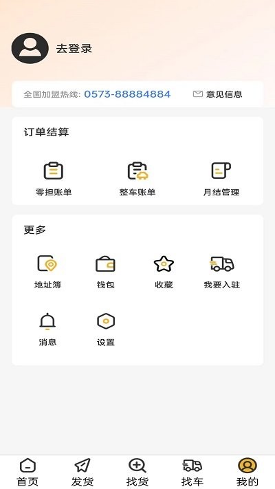 零担王app