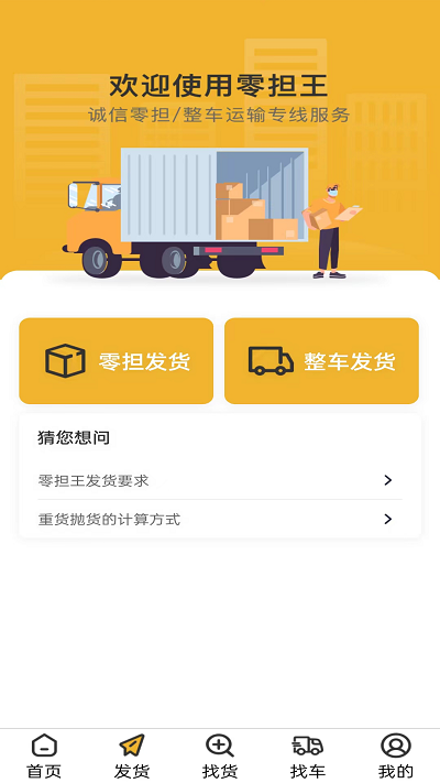 零担王app