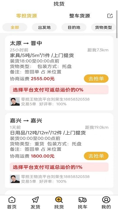 零担王app