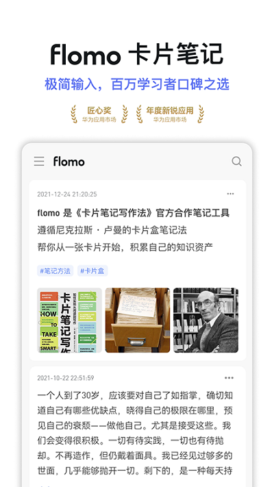 flomo笔记app