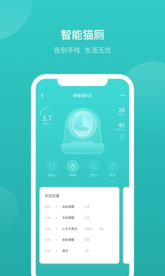 catlink猫砂盆app