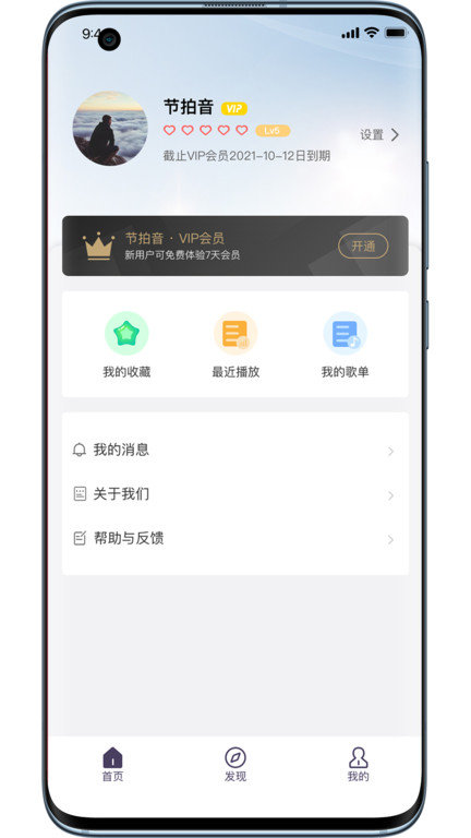 节拍音冥想app