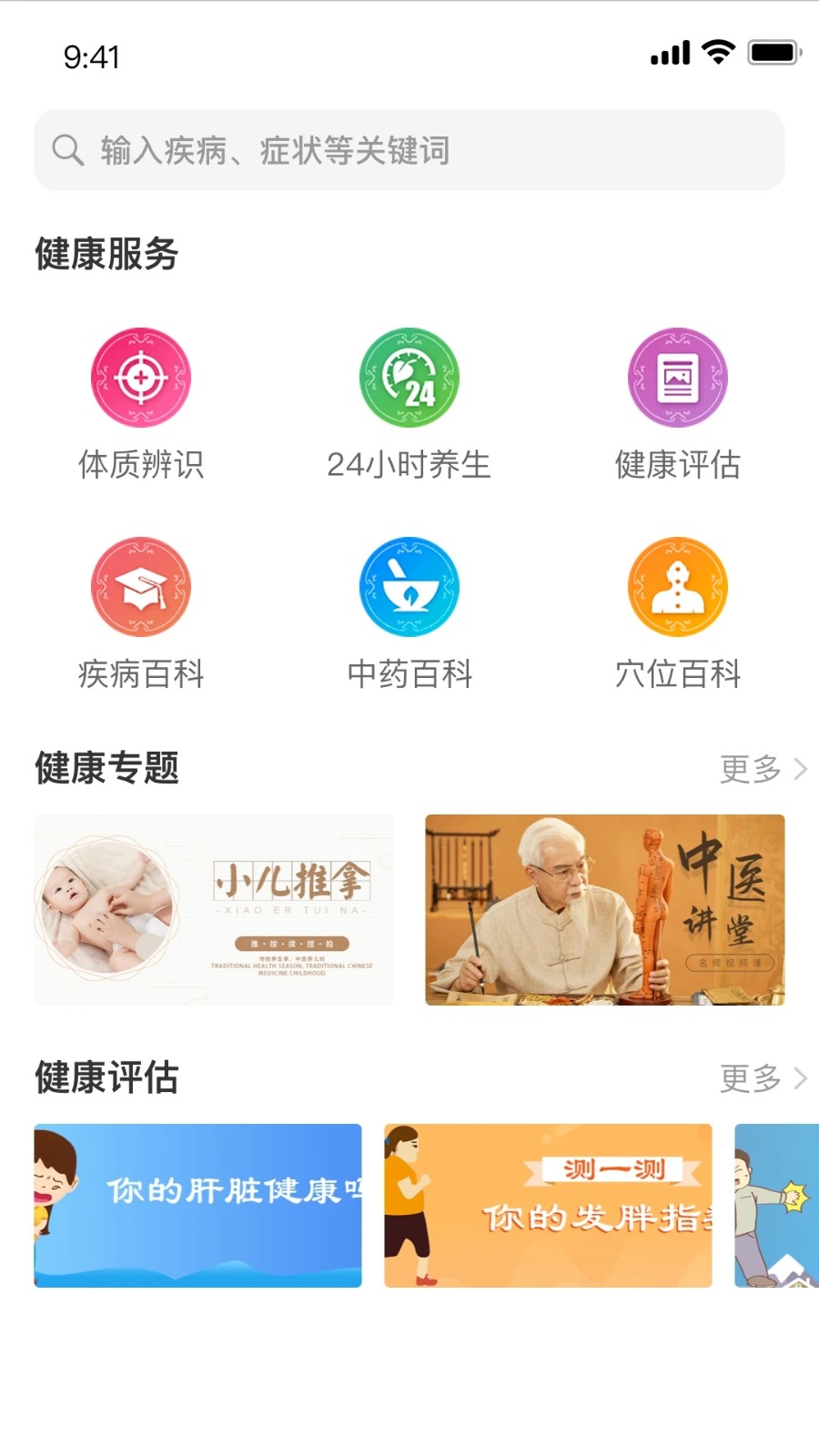 家庭中医馆app