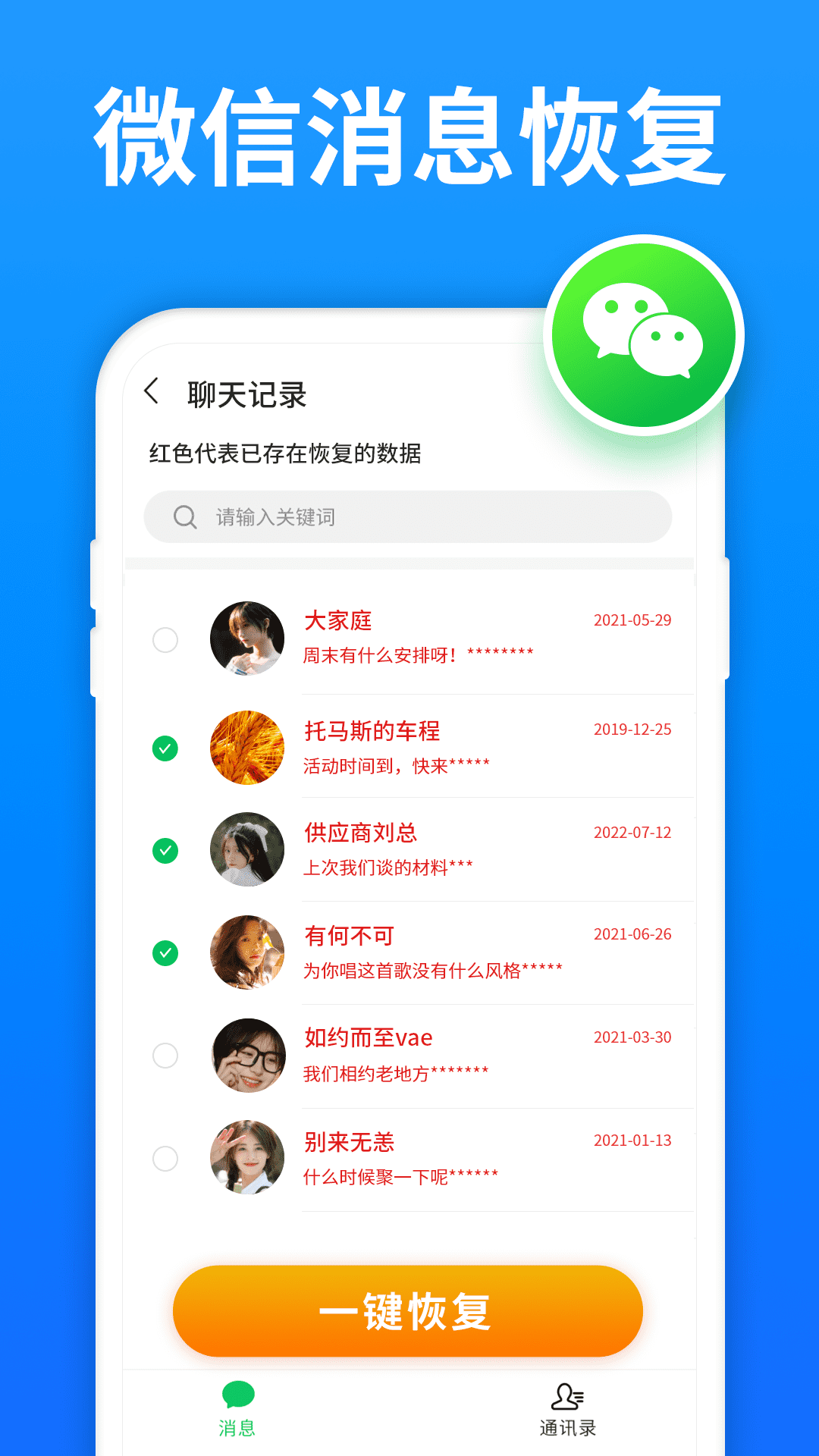 数据恢复精灵app