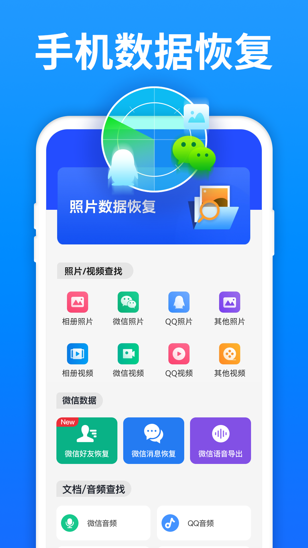 数据恢复精灵app