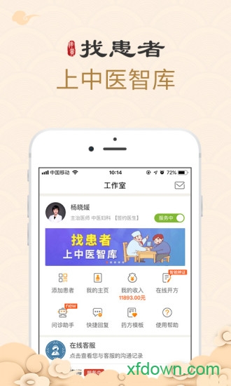 中医智库app