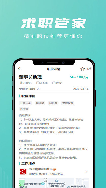 洹畔人才app