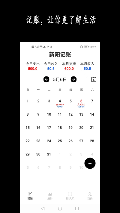 新阳记账app