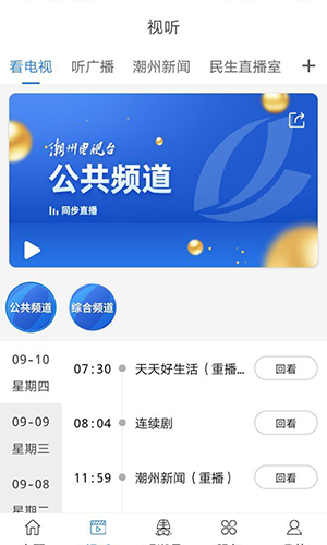 看潮州app