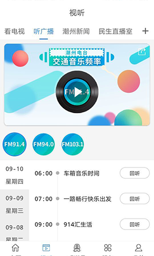 看潮州app