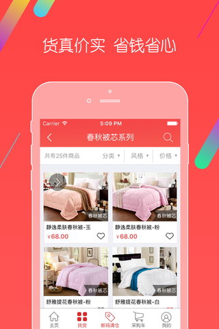 千家万纺app