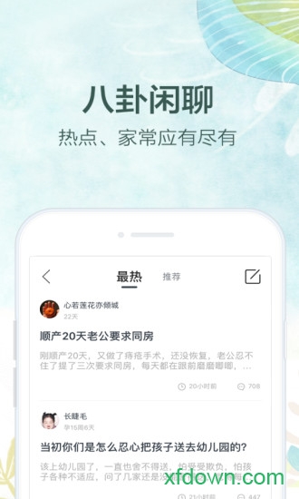 妈妈社区app