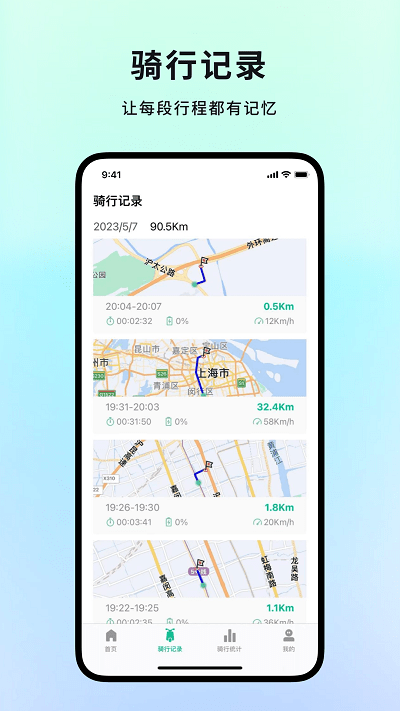 忆行通app