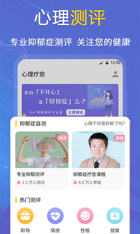 抑郁症测试app