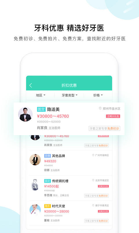 牙套之家app