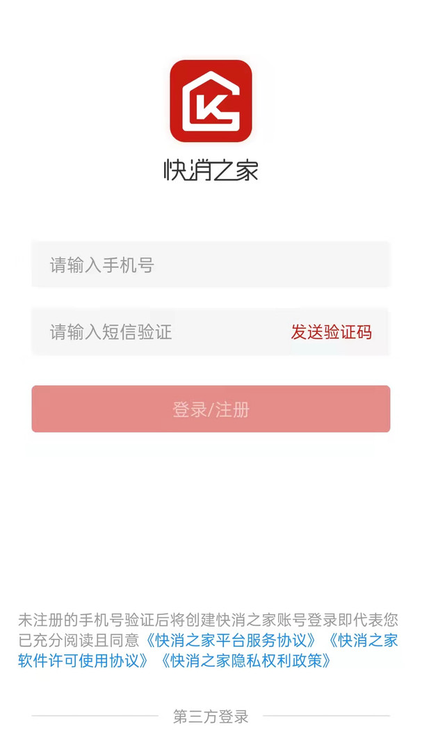 快消之家app