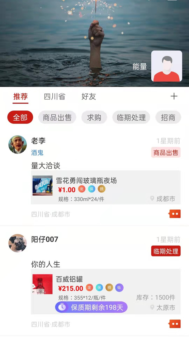 快消之家app