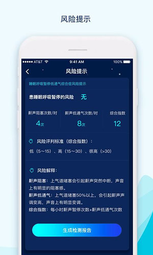 鼾声护理app