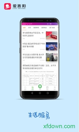 爱旌阳app