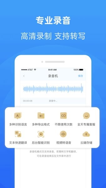 录音转换大师app