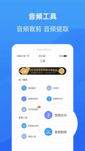 录音转换大师app