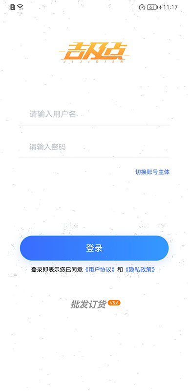 吉及点批发app