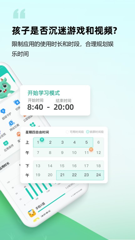 皆成守护家长端app