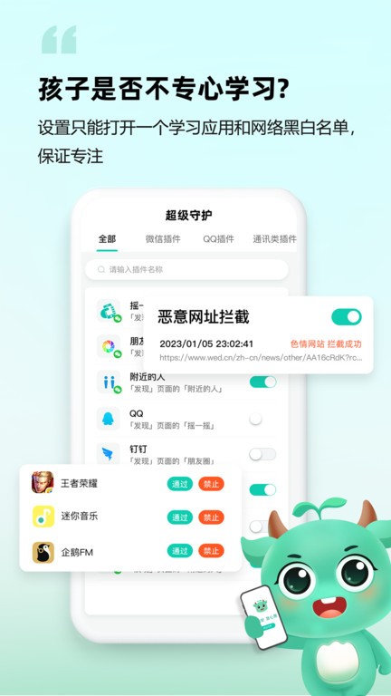 皆成守护家长端app