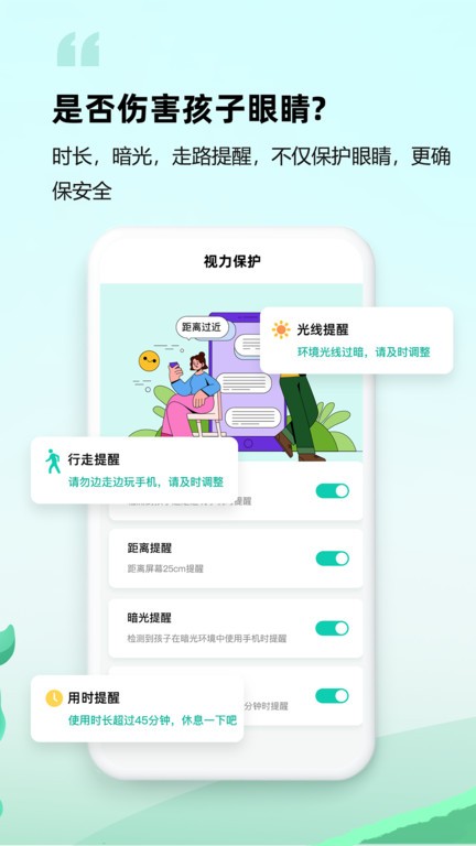 皆成守护家长端app