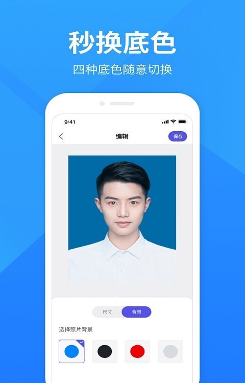 彩映证件照app