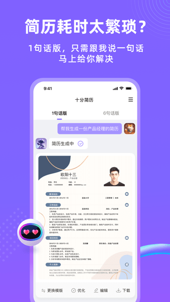 十分简历app