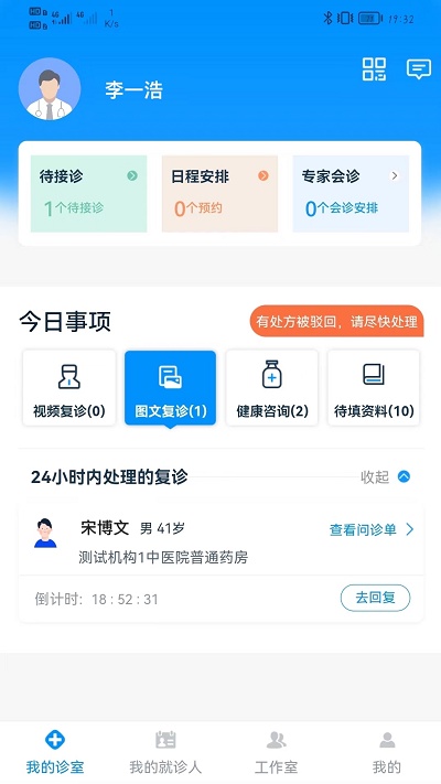 同仁堂中医app