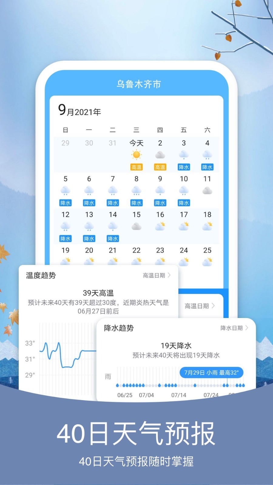 预知天气app