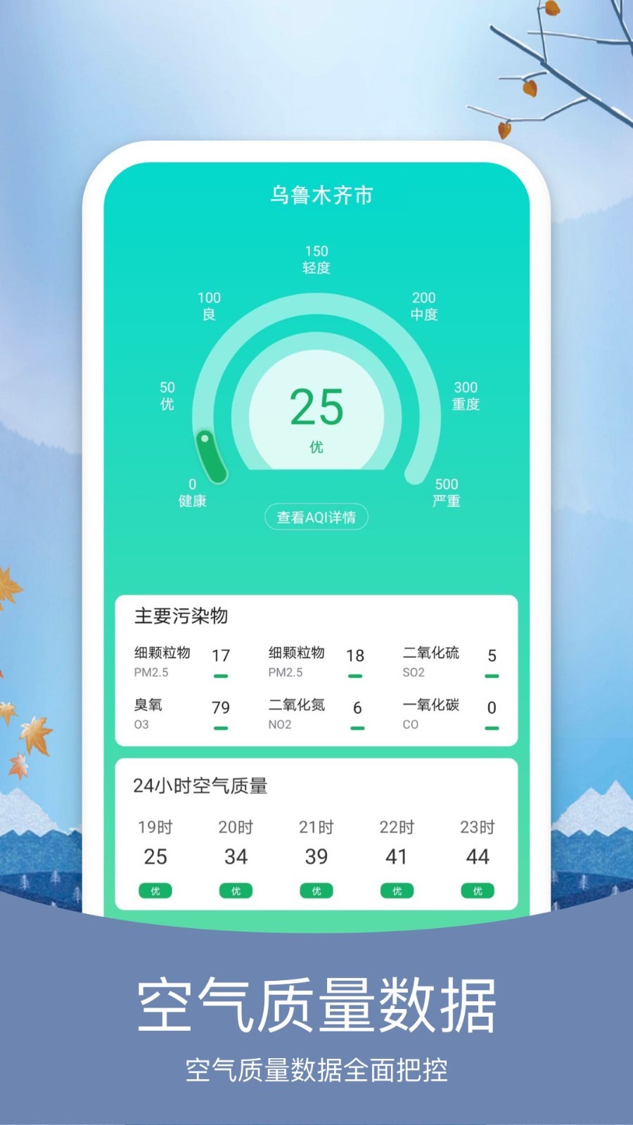 预知天气app