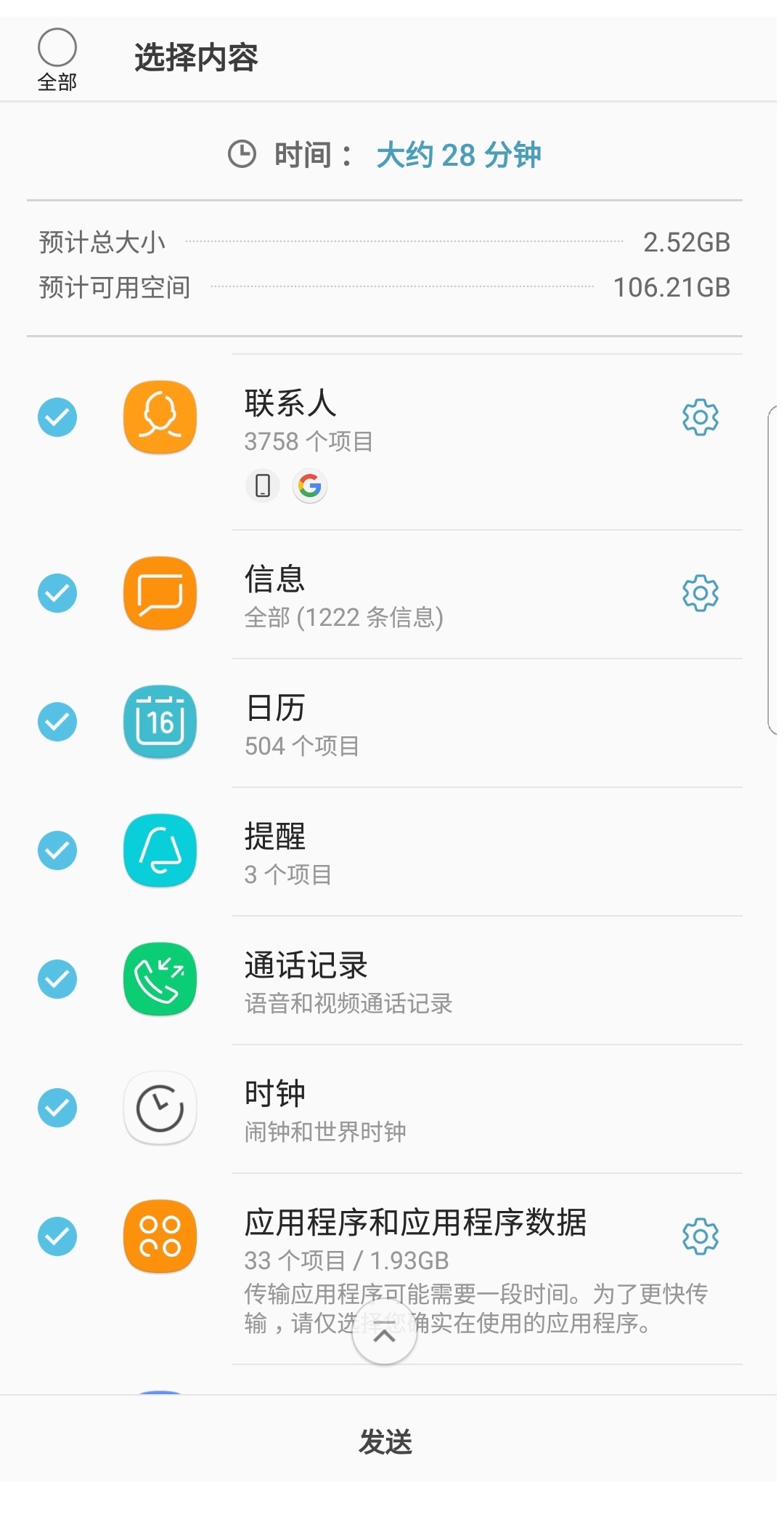 S换机助手app