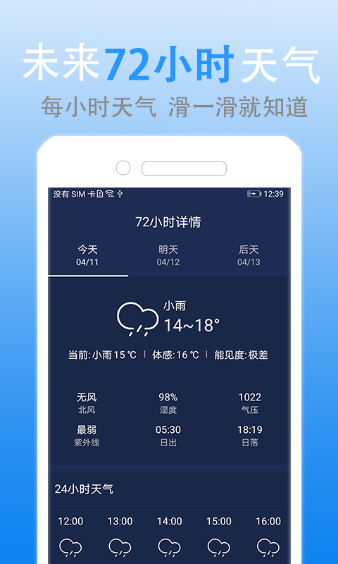 灵犀天气app