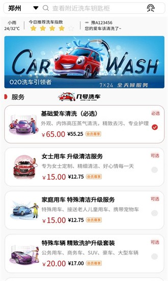 几号洗车app