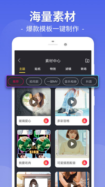 小视频剪辑app