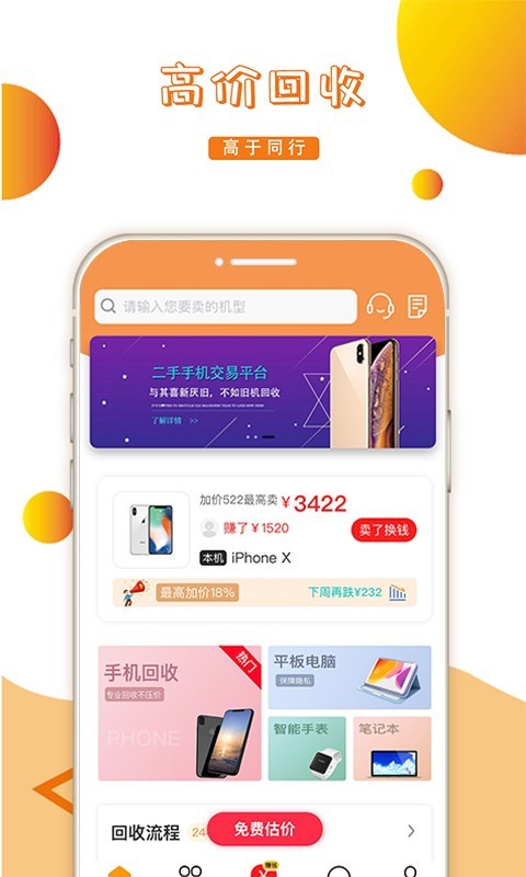 派派回收app