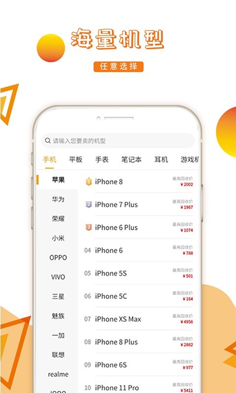 派派回收app