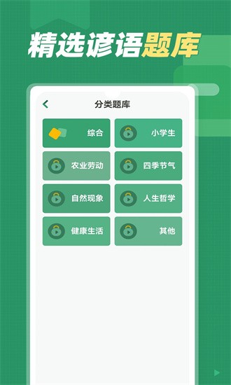 谚语大全app