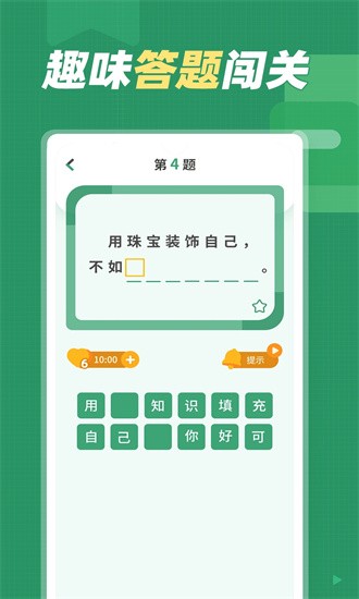 谚语大全app