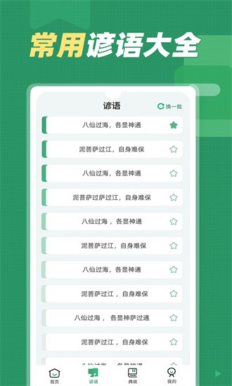 谚语大全app